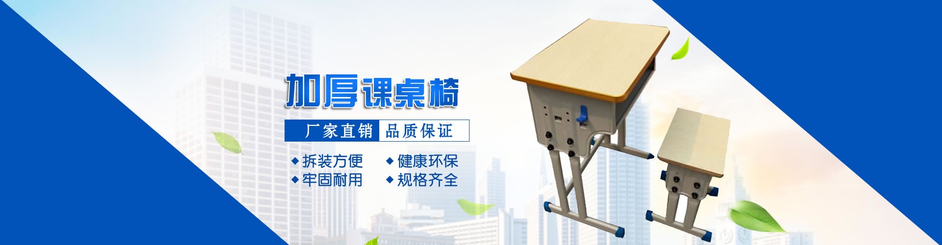 課桌椅,課桌椅廠家,課桌椅生產(chǎn)廠家